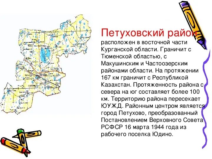 Гисметео петухово курганская область. Курганская Губерния Петуховский район. Карта Петуховского района Курганской области. Герб Петуховского района. Карта Петуховского района Курганской.