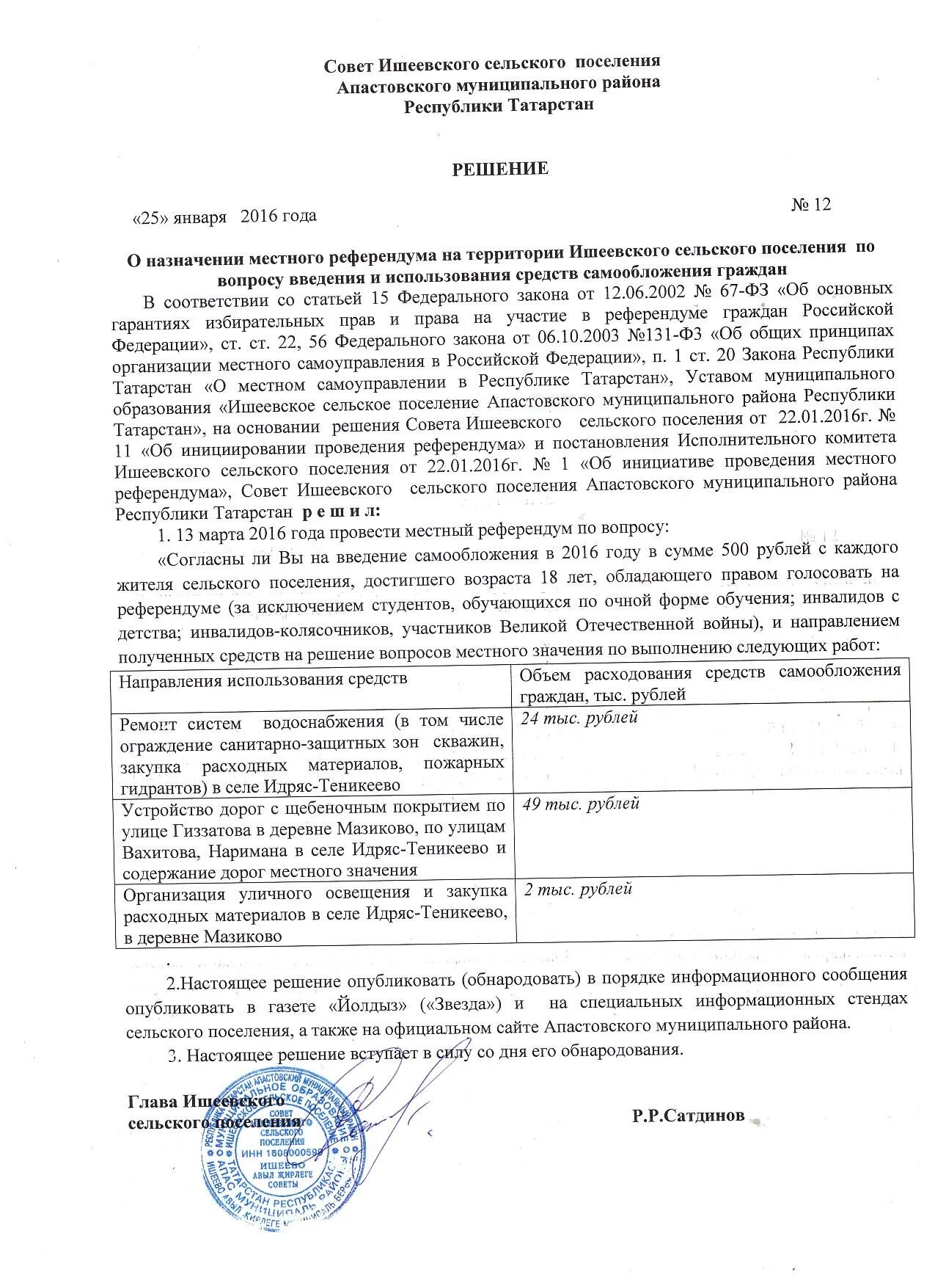 Решение о проведении местного референдума. Решение о проведении местного референдума