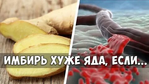 Кому нельзя есть имбирь