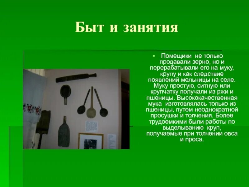 Быт помещика. Быт помещика 18 века. Особенности быта. Доклад про быт. Быт помещиков 19 века