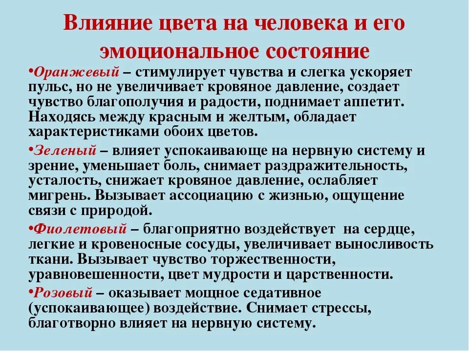 На эмоциональное состояние оказывает влияние