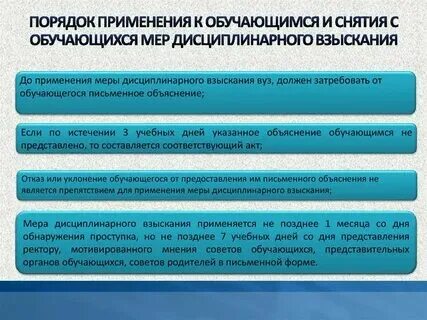 Снято дисциплинарное взыскание