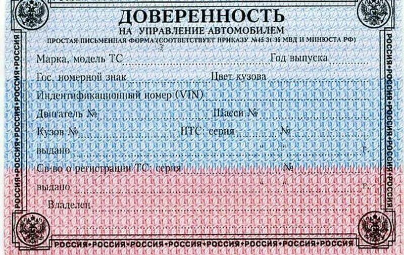 Доверенность на автомобиль. Доверенность на управление транспортным средством. Бланк Генеральной доверенности на автомобиль. Бланк доверенности на управление транспортным средством. Бланки прав на автомобиль