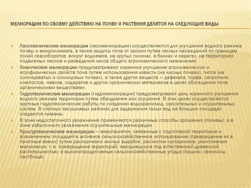 Как вы думаете мелиорация коренным образом изменяет. Как вы думаете мелиорация коренным образом изменяет
