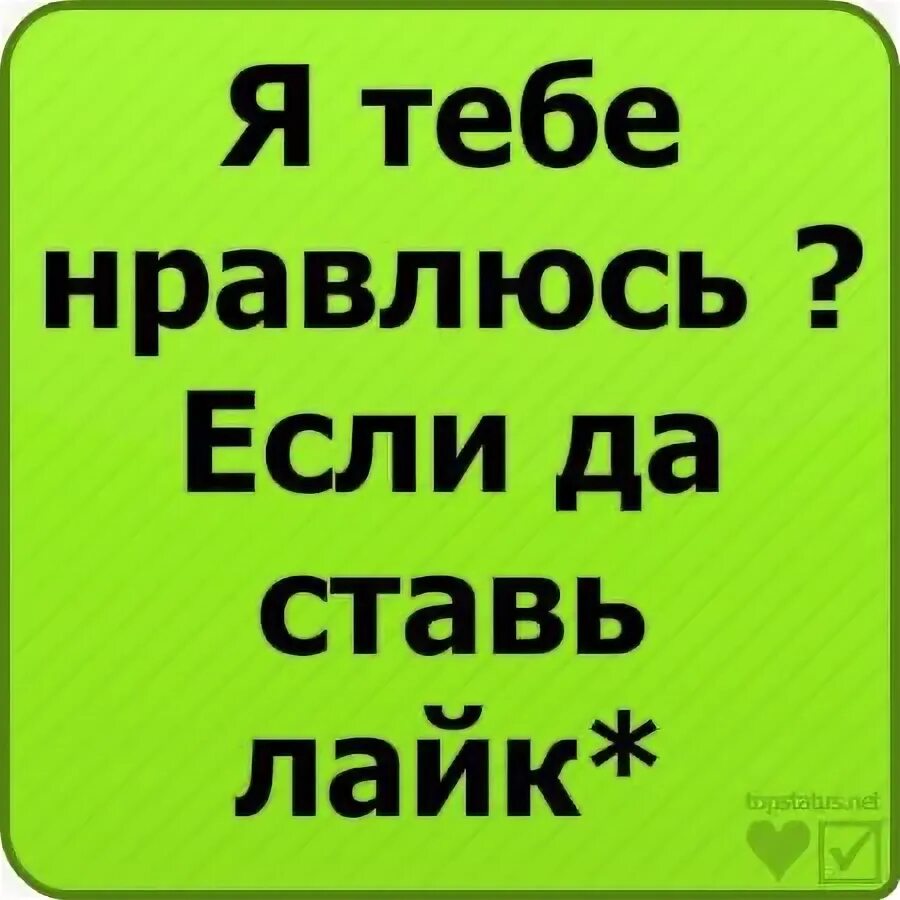 Поставь лайк песни добавь. Поставь лайк если. Картинки ставь лайк если. Если поставишь лайк. Ставь + если.