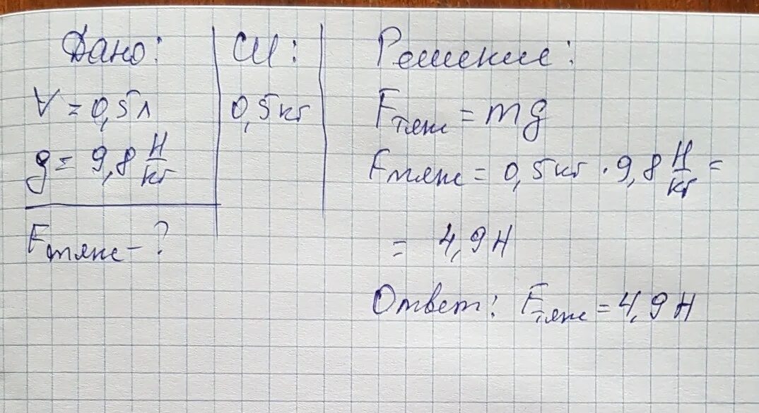 Сила тяжести действующая на жидкость. Сила тяжести действующая на воду. Чему равна сила тяжести действующая на 5 л воды. Какова сила тяжести действующая на 5 л воды. В ведро налито 5 литров воды