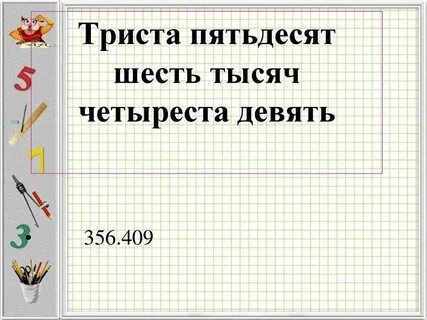 Триста пятьдесят рублей как пишется правильно