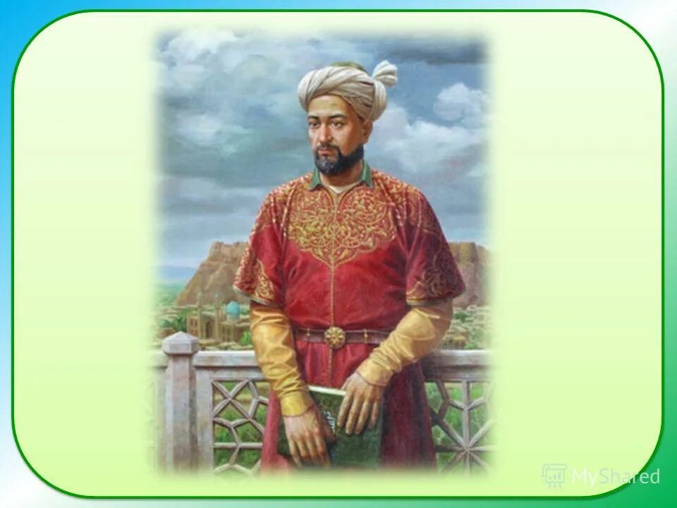 захиреддин мухаммед бабур 1483-1530. бабур 1483-1530. низамаддин мир алишер навои. низамаддин мир алишер навои. портрет алишера навои 1441-1501.