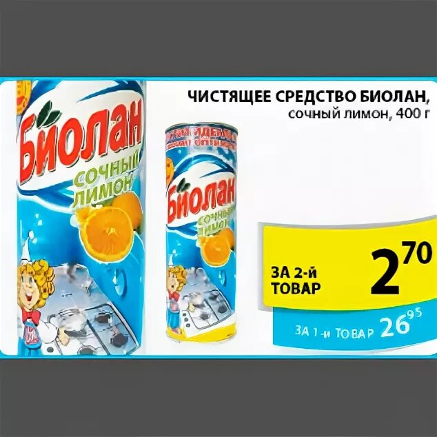 Comet пятерочке. Пемолюкс магнит. Пятерочка донской тульской акция на моющие чистящие средства. Санфор акция пятерочка. Мистер мускул крем чистящий.