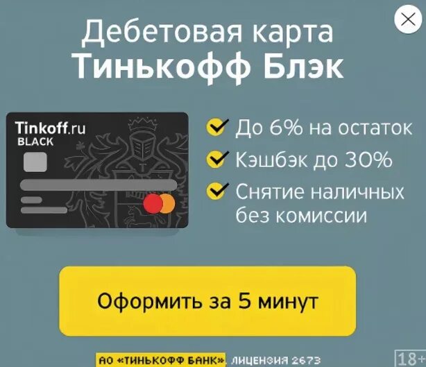 Как подключить нфс тинькофф. Дебетовая карта тинькофф. срок годности карты тинькофф блэк. условия карты тинькофф блэк дебетовая карта. срок действия карты тинькофф.