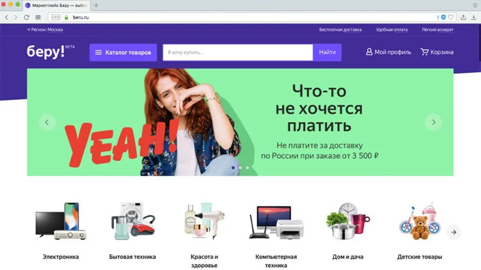 Интернет магазин беру каталог товаров. Мы запустили интернет магазин. Ру интернет-магазин. Интернет магазин беру каталог товаров. Бери ru интернет магазин.