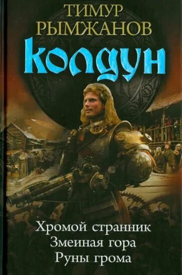 Колдун трилогия. Колдун трилогия
