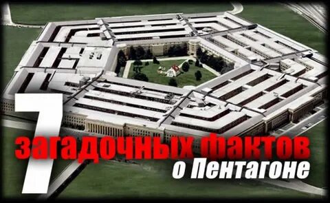 Слова пентагон