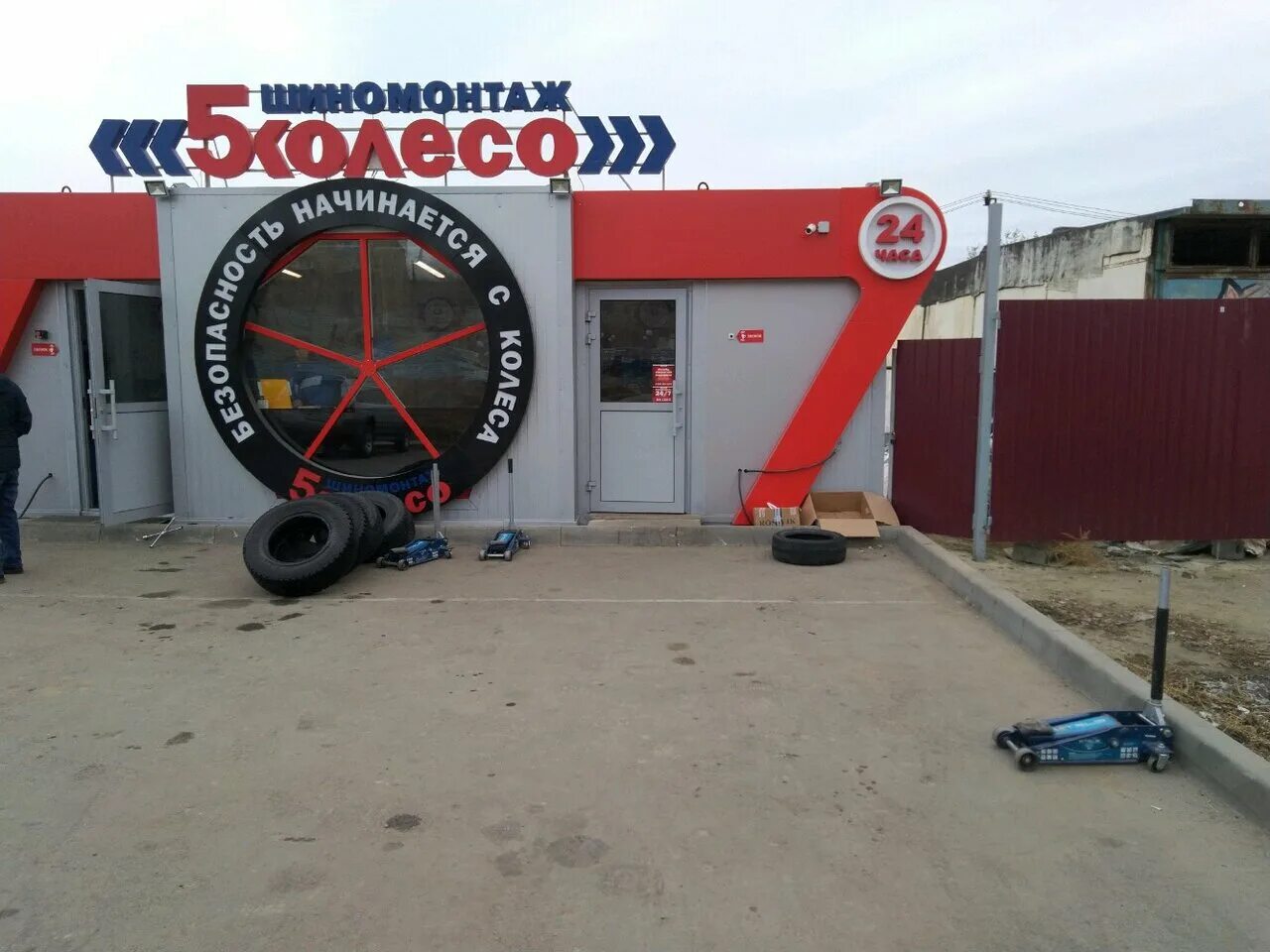 пин авто волгоград. волгоград ул землячки 74. шиномонтаж волгоград. 5 колесо волгоград. шиномонтаж монино.