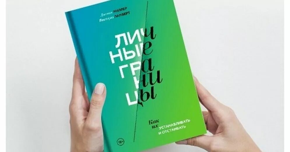 Книга про границы