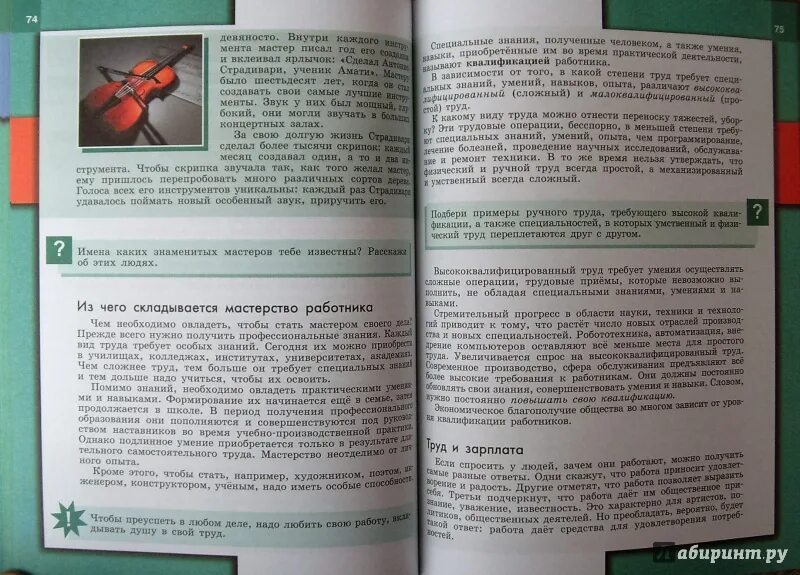 Учебник по обществу 7 класс. Обществознание страница. Учебник по обществознанию страницы. Обществознание Боголюбов Рутковская Иванова.