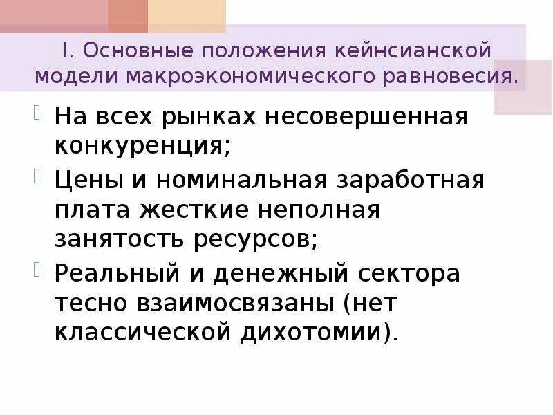 Полно ресурсный. Полная занятость ресурсов в макроэкономике. Кейнсианская модель макроэкономического равновесия. Полная занятость ресурсов это. Неполная занятость ресурсов это.