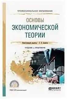 Основы экономической теории казначевская. Предмет и метод экономической теории. Методология экономической теории схема. Место экономической теории в системе экономических. Общие основы экономической теории.