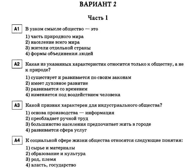 Тест по обществознанию 11 класс