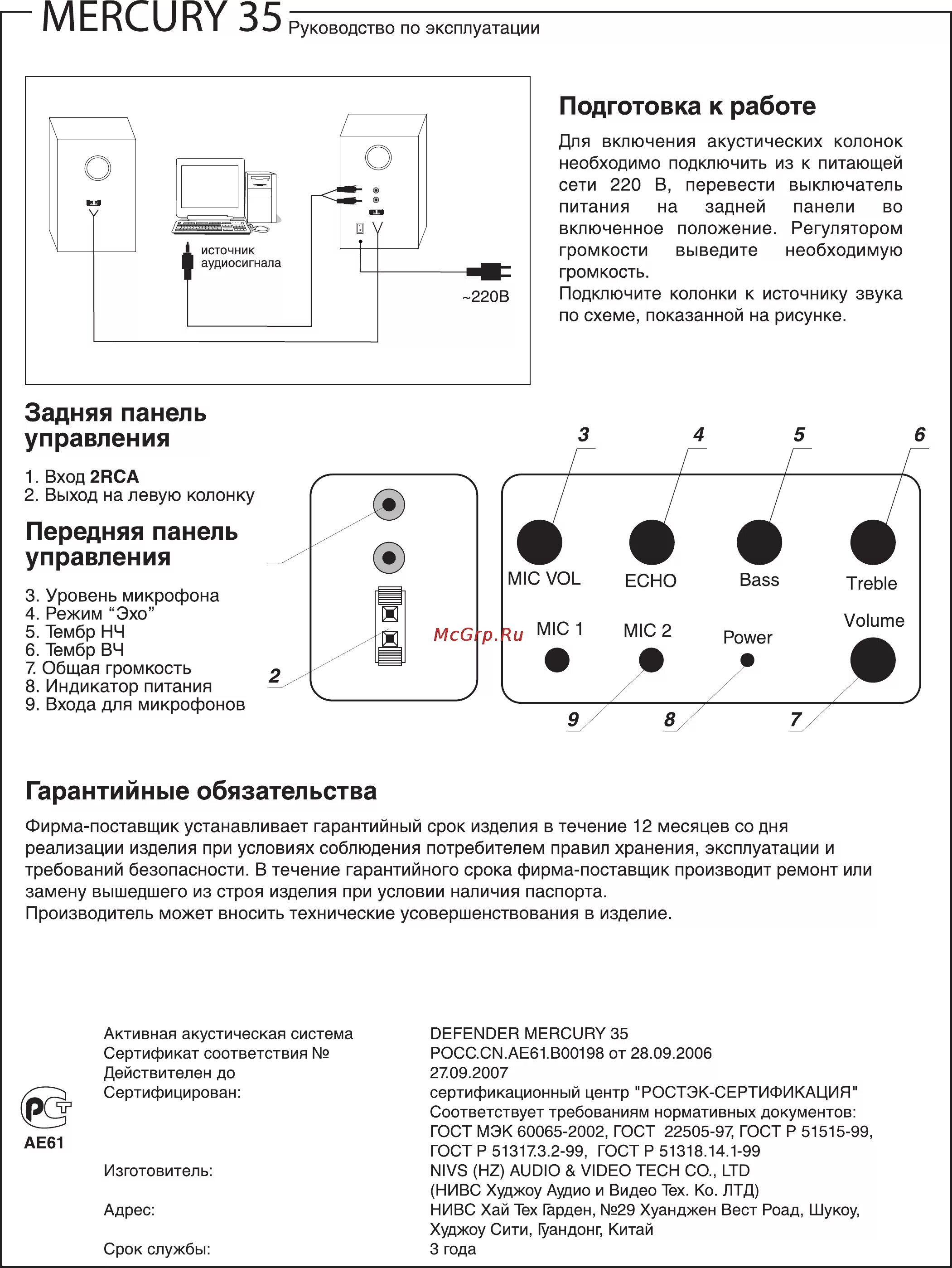 Колонки defender инструкция. Колонки Defender Mercury 35 схема усилителя. Колонки Defender Mercury 35 MKII. Меркурий 35 колонки Defender Mercury схема принципиальная. Колонки Defender 35.