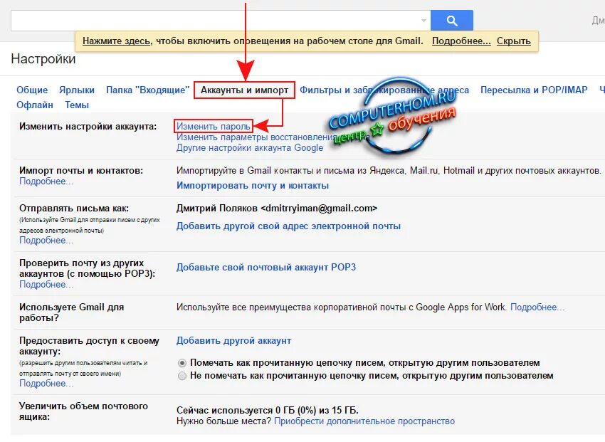 Gmail сменить аккаунт. Изменить пароль электронной почты. Гугл почта сменить пароль. Как поменять пароль в gmail. Изменить пароль почты gmail.