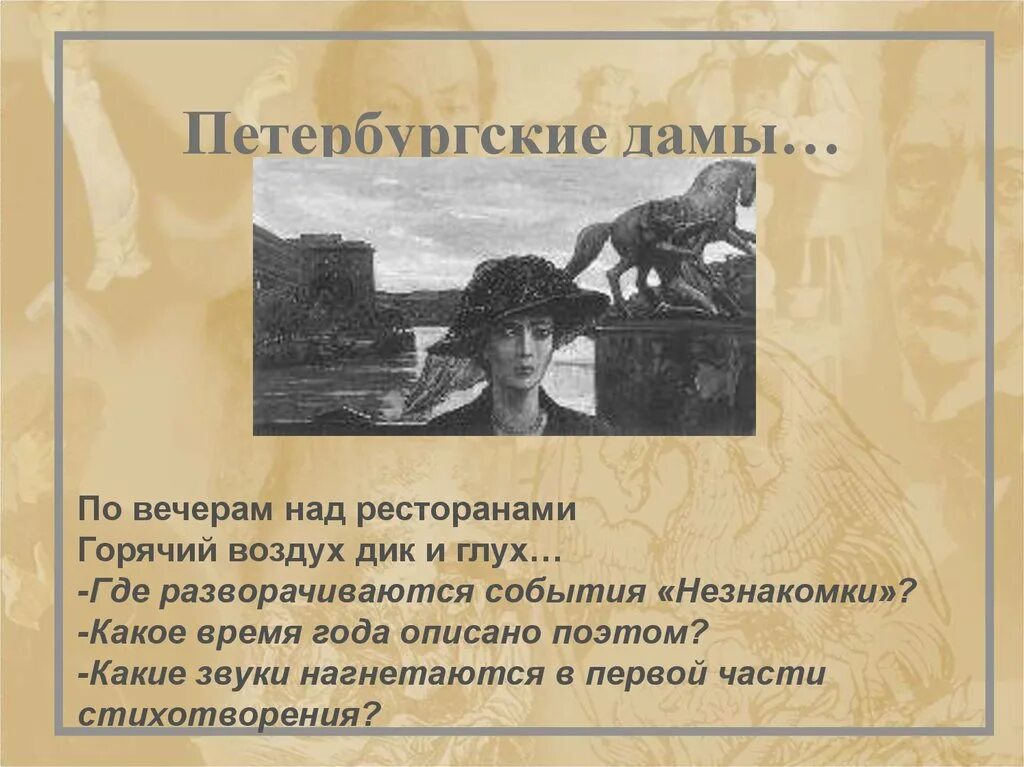 Блок а.а. "незнакомка". Блок по вечерам над ресторанами. Блок незнакомка стихотворение текст.