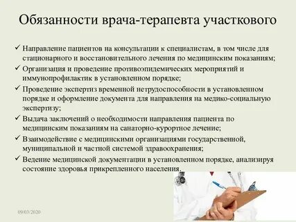 Прием в поликлинике врача педиатра участкового