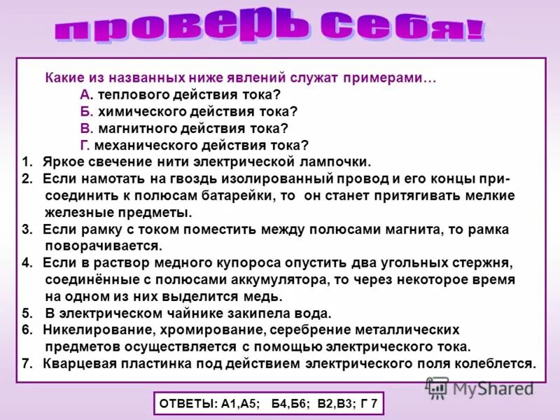 Явление природы это происходящие в. Физика 7 класс перышкин гидростатическое давление. Между молекулами существует силы. Какое из перечисленных явлений. Какое из названных ниже явлений.