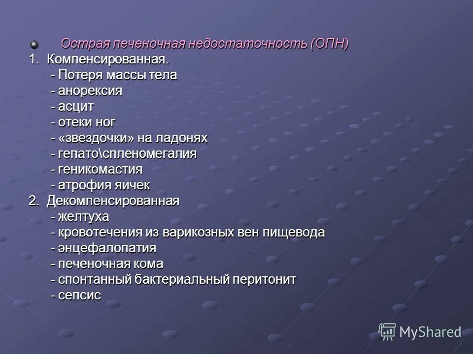 Последствия печеночной недостаточности. Последствия острой печеночной недостаточности. Печеночная недостаточностьосложения. Печеночная недостаточность клиника. Отсроченные осложнения