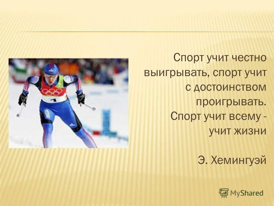 лыжи афоризмы. лыжник прикол. цитаты про лыжи. фразы про горнолыжников. лыжи прикол.