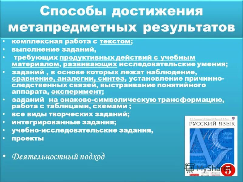 Чем характеризуется достижение метапредметных результатов. Способы достижения результатов. Методы и приемы обеспечивающие достижение предметных результатов. Методы метапредметных результатов. Способы достижения результатов урока.