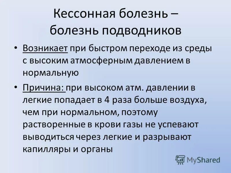 Какова роль кислорода в эволюции жизни биология. Кессонная болезнь.