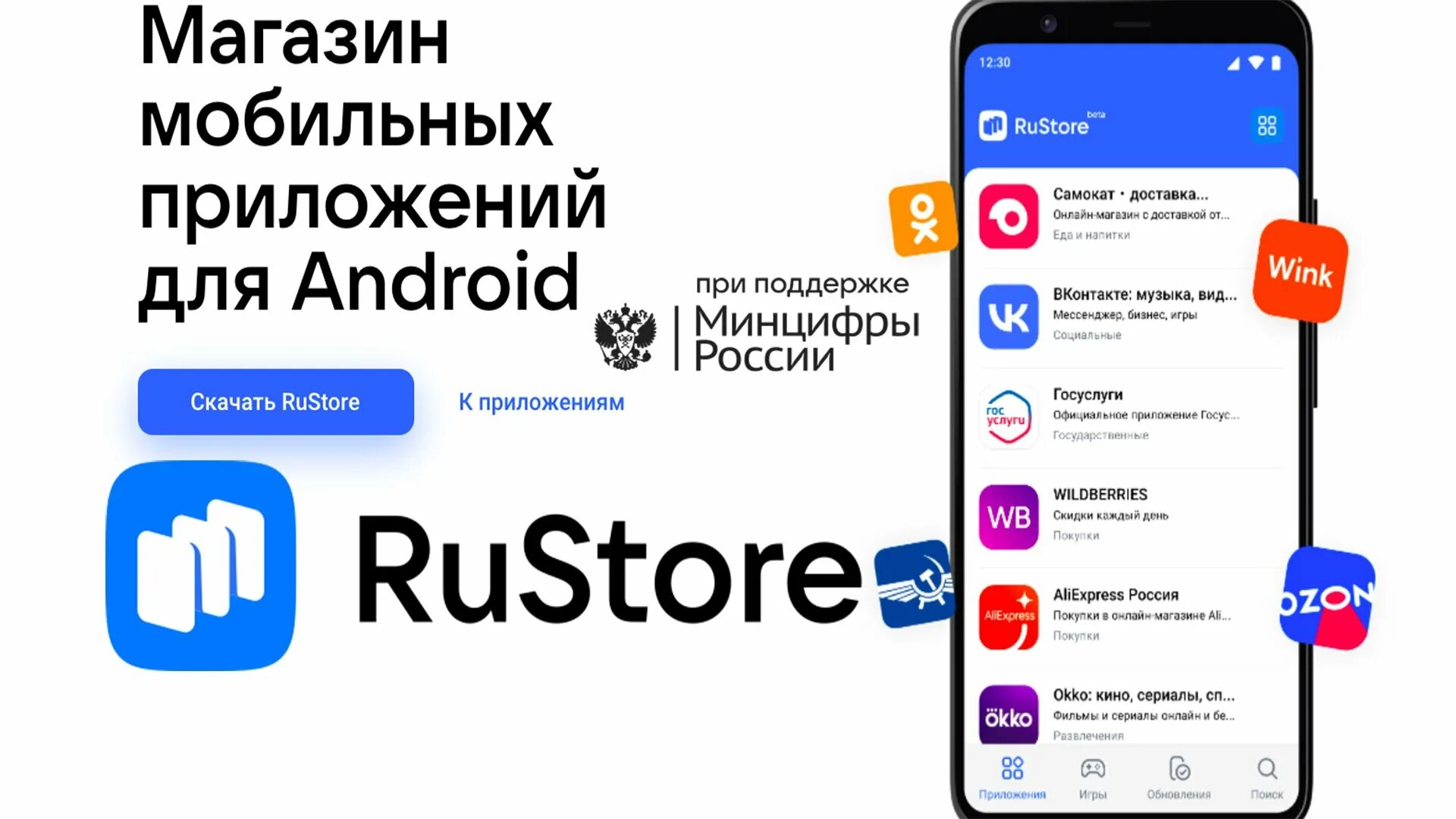 Rustore apk для андроид. Приложение русторе. Мобильное приложение. Магазин приложений для андроид. RUSTORE Россия.