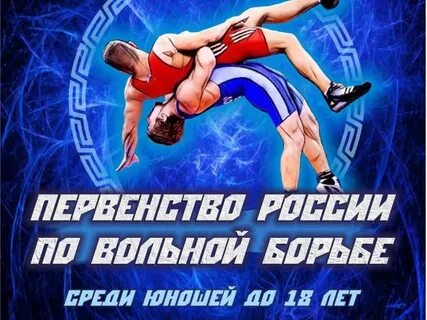 Борьба лет 18