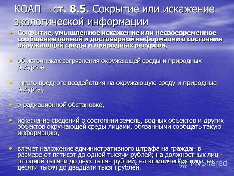 Причины потери информации в процессе коммуникации. Причины искажения информации. Умышленное искажение информации. Отрицательные тенденции в деятельности. Доведение до абсурда прием.