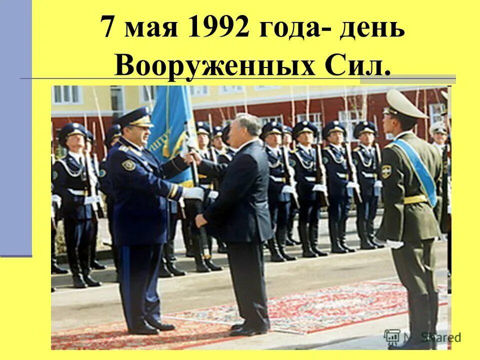 Организация 7 мая. 7 Мая 1992 года. 7 Мая. 7 Мая праздник. С днем Вооруженных сил.