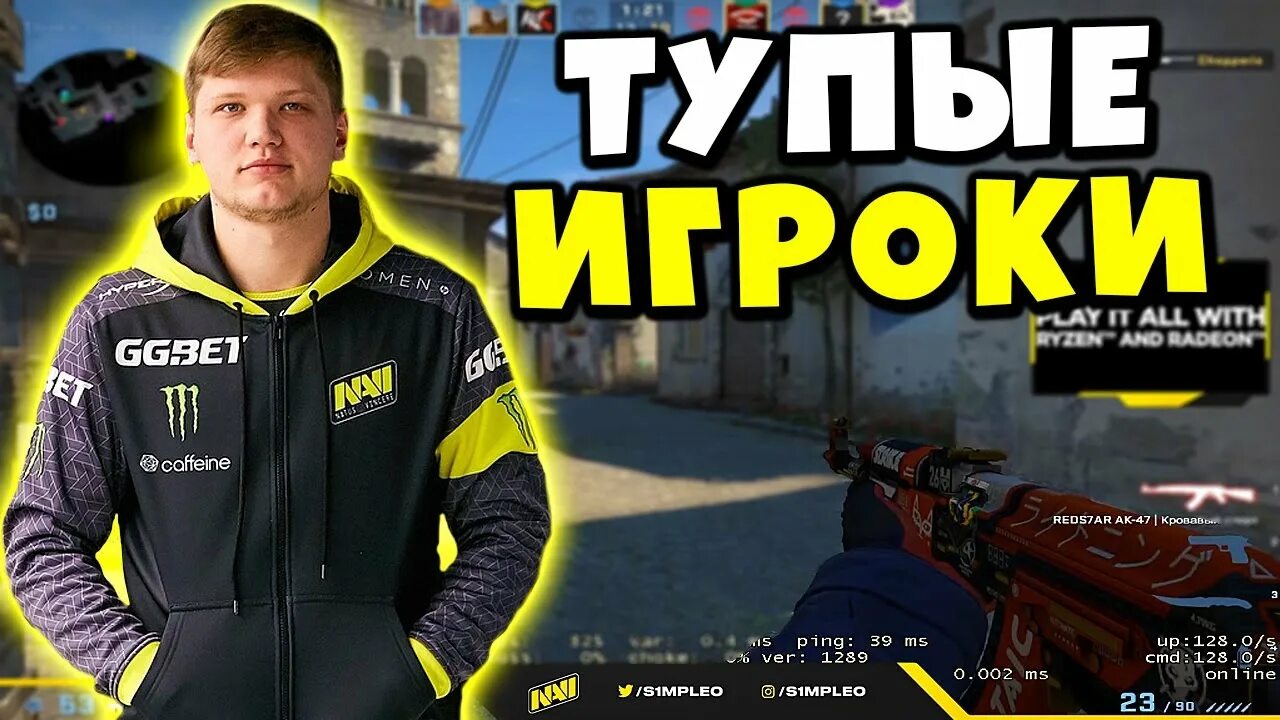 Симпл стрим. Симпл стримит. симпл стрим 2025. стрим симпла. симпл в тильте.