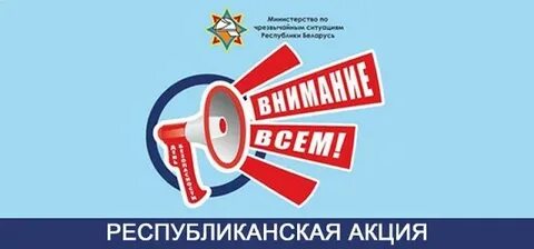 Республиканская акция внимание всем