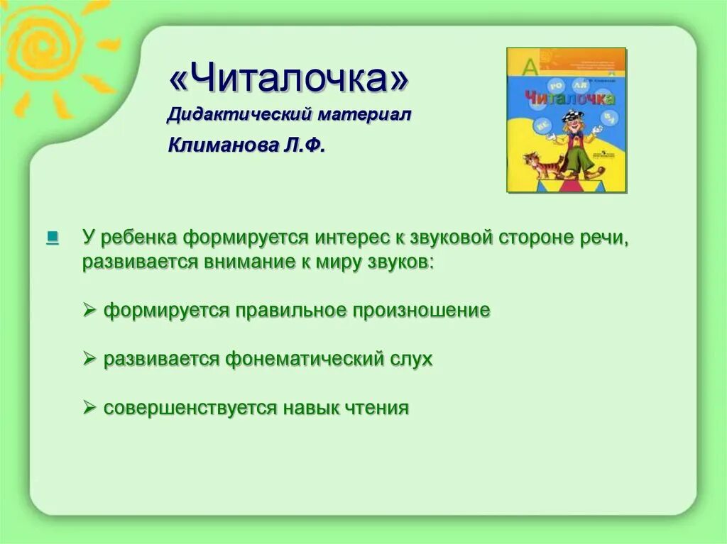 Читалочка 1 класс школа. Читалочка 1 класс школа России. Презентация Читалочка. Читалочка Дополнительная программа. Лавочка Читалочка.