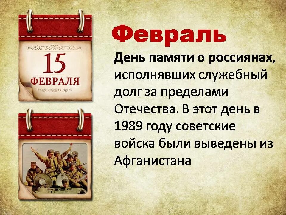 Памятные даты военной истории декабрь. Памятные даты военной истории России 2022. Памятные даты военной истории России февраль. Военные даты в феврале.