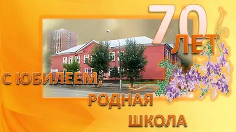 Юбилей образовательного учреждения