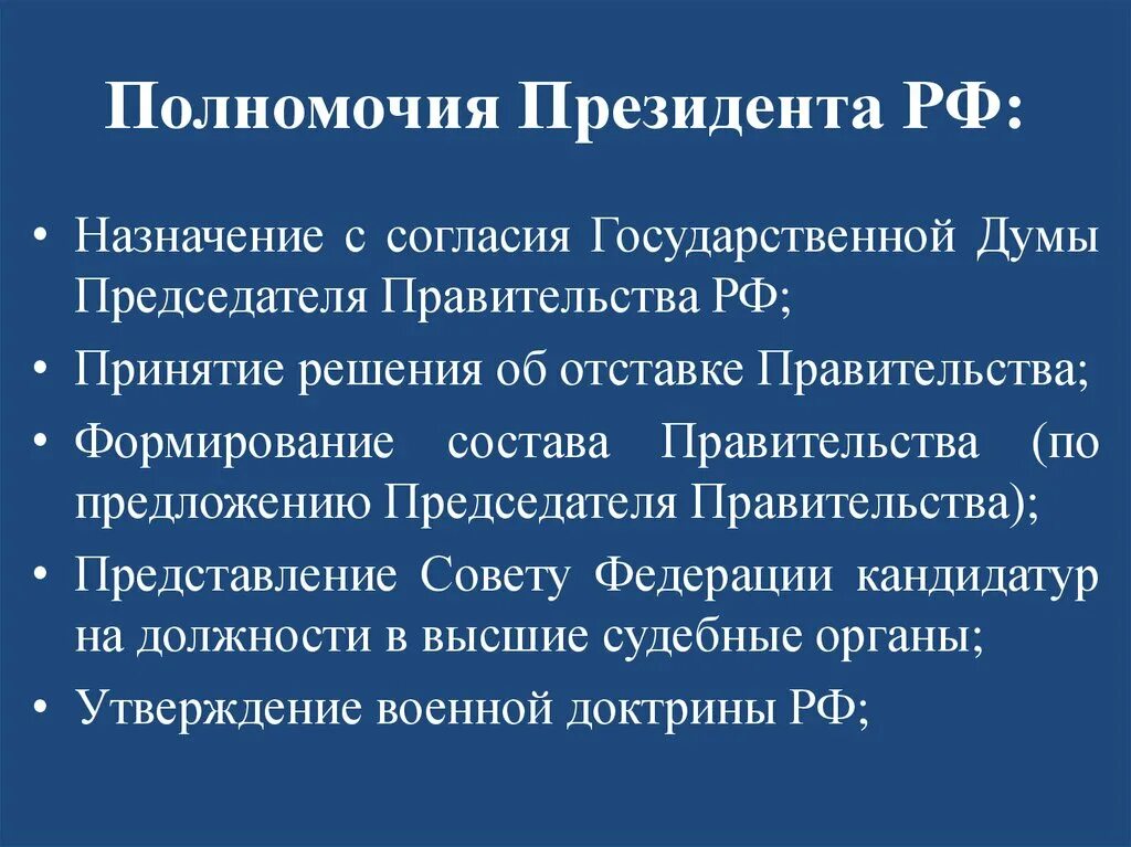 Полномочия президента и государственной Думы. Полномочия президента РФ правительства РФ государственной Думы. Полномочия президента России. Полномочия президенства. Полномочия президента и госдумы