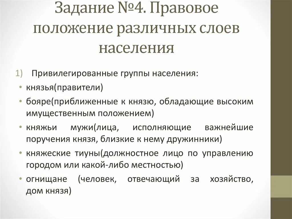 Правовое положение по русской правде