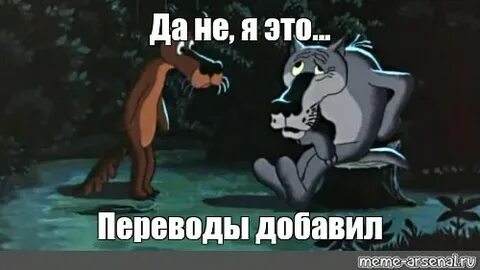 Мем да это я