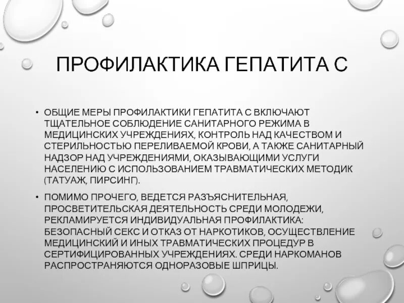 Приказ профилактика гепатита. Профилактика гепатита с. Методы профилактики гепатита б. Меры профилактики гепатита. Гепатит с профилвкти4н.