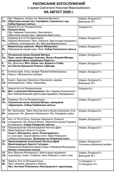 Храм Иннокентия в Бескудниково расписание богослужений. Никольский храм Зеленоград расписание богослужений. Никольская Церковь Зеленоград расписание богослужений. Никольская Церковь Зеленоград расписание. Расписание никольского храма зеленоград