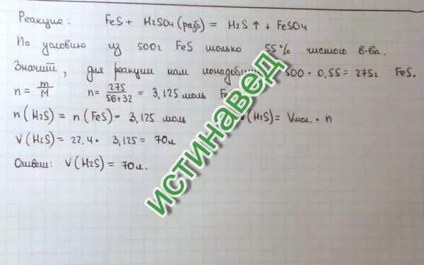 Реакция hcl fes. Fes+HCL уравнение. Fes+HCL уравнение реакции. Fes HCL ионное. Fes HCL реакция.