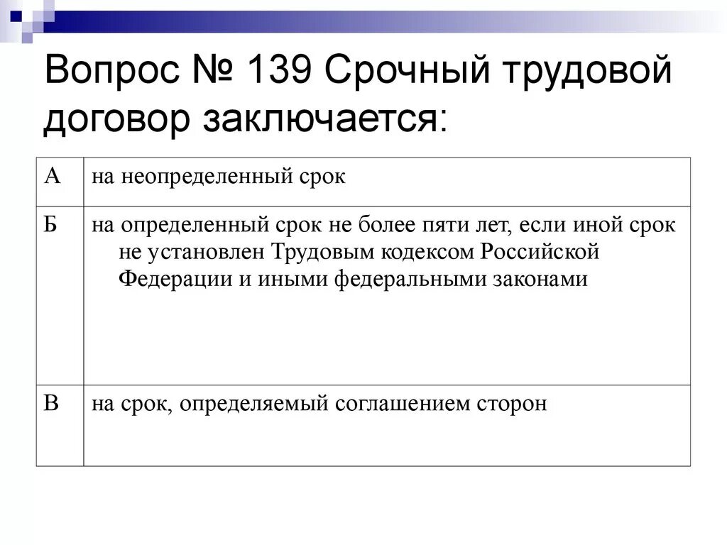 Договор может быть заключен тест. Срочный трудовой договор может заключаться на срок не более. Срочные трудовые договоры могут заключаться на срок. Срочный трудовой договор заключается на срок. Срочный трудовой договор срок.