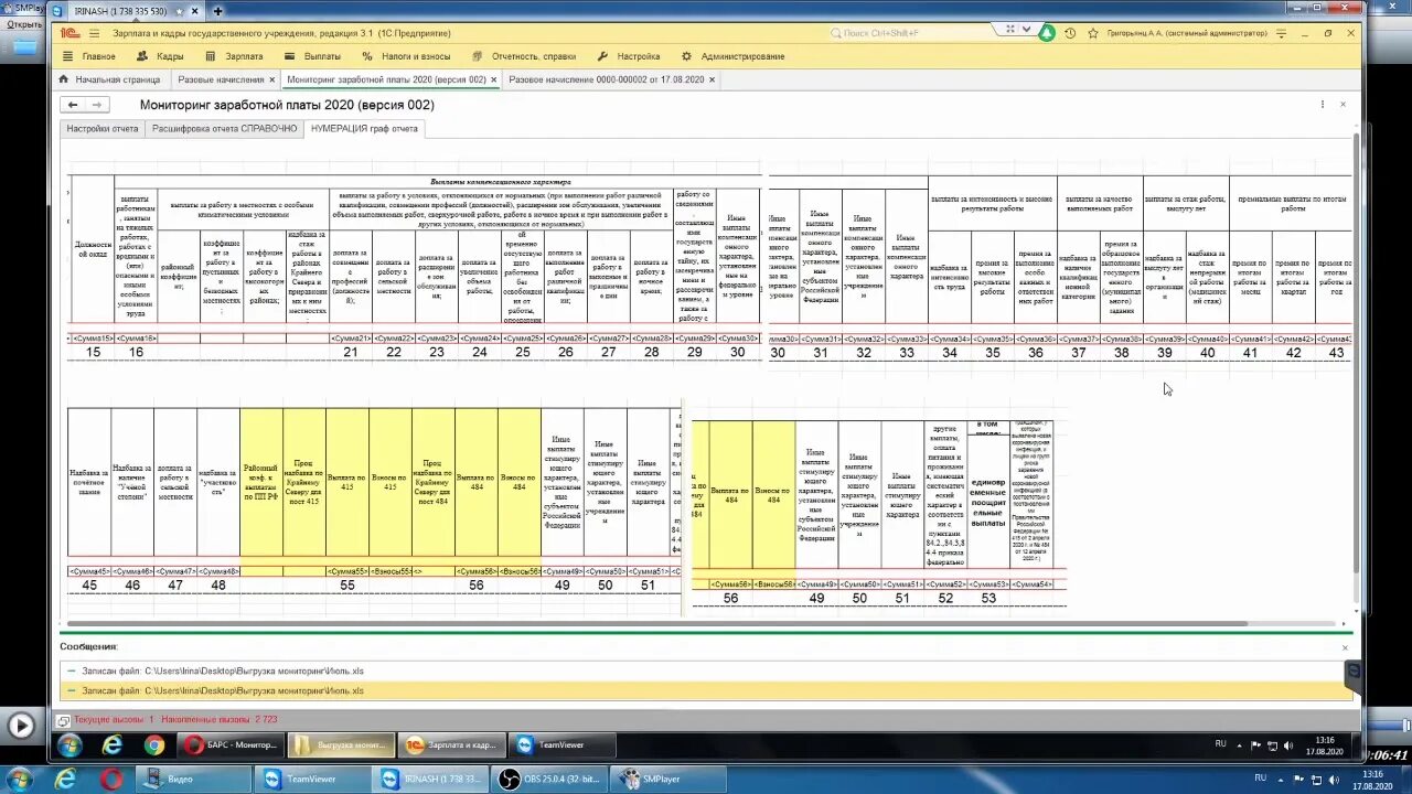 Мониторинг 2020. Отчет мониторинг заработной платы. Мониторинг заработных плат. 1с мониторинг заработной платы. Отчет по мониторингу зарплат.