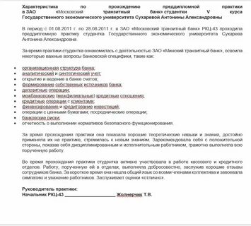 Образец характеристики практика